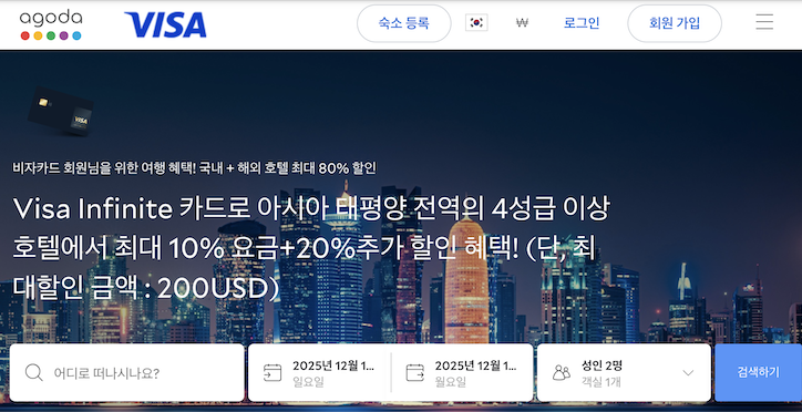 VISA, 인피니트 카드 홀더 대상 아고다 30% 할인 제공