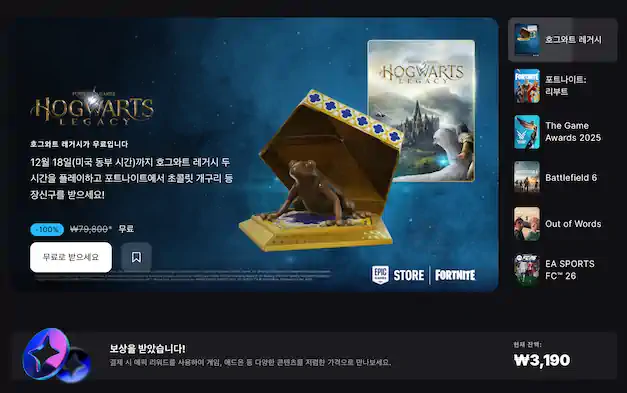 에픽게임즈스토어, 호그와트 레거시 등 각종 게임 무료 제공 등