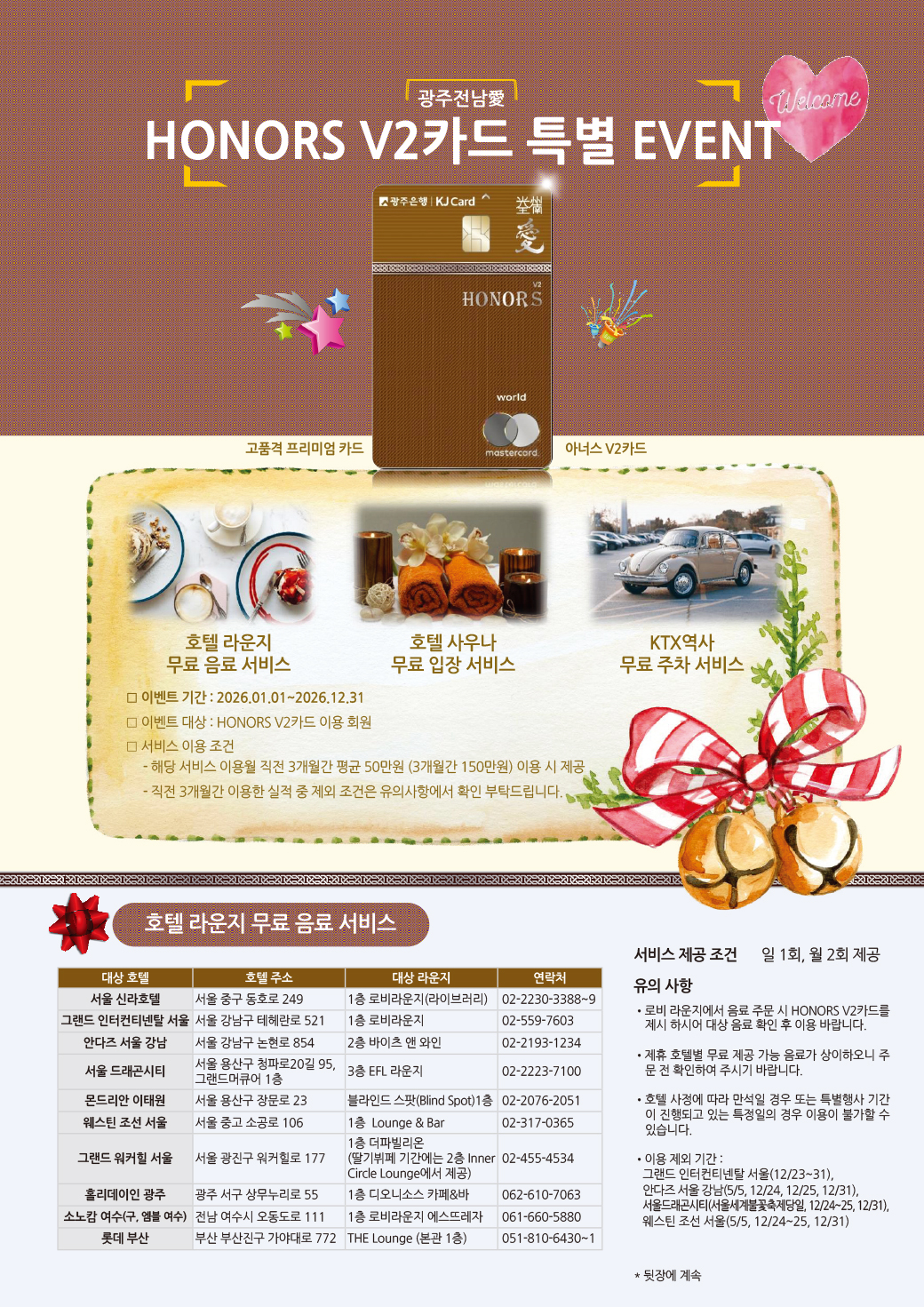 광주카드, 2026 무료 라운지/사우나 대상 호텔 공지