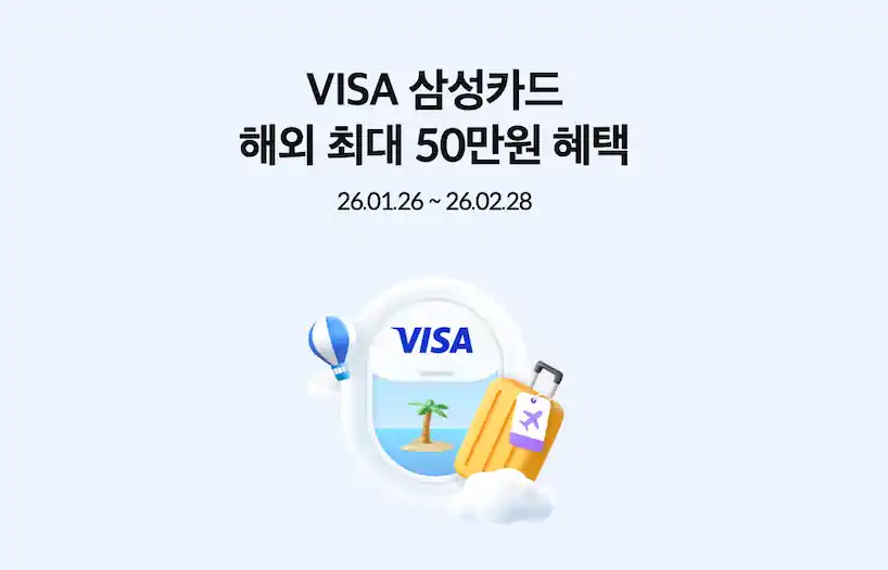 삼성카드, VISA 브랜드 카드 해외 이용 시 최대 50만원 신세계상품권 제공