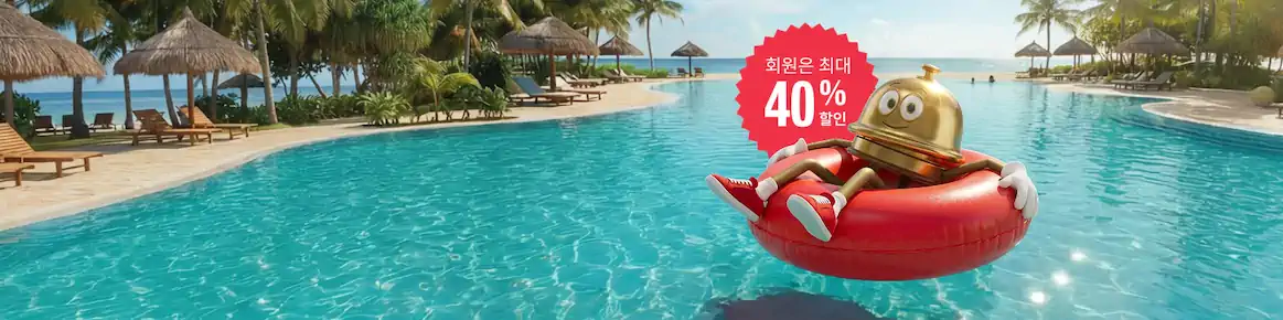 현대카드 호텔스닷컴 최대 40% 할인 + 추가 10% 할인 프로모션