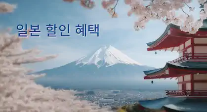 KB국민 유니온페이, 일본 오프라인 결제시 15% 즉시 할인