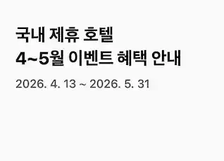 현대카드, 인터컨 파르나스 & 웨스틴 파르나스 애프터눈티 30% 할인